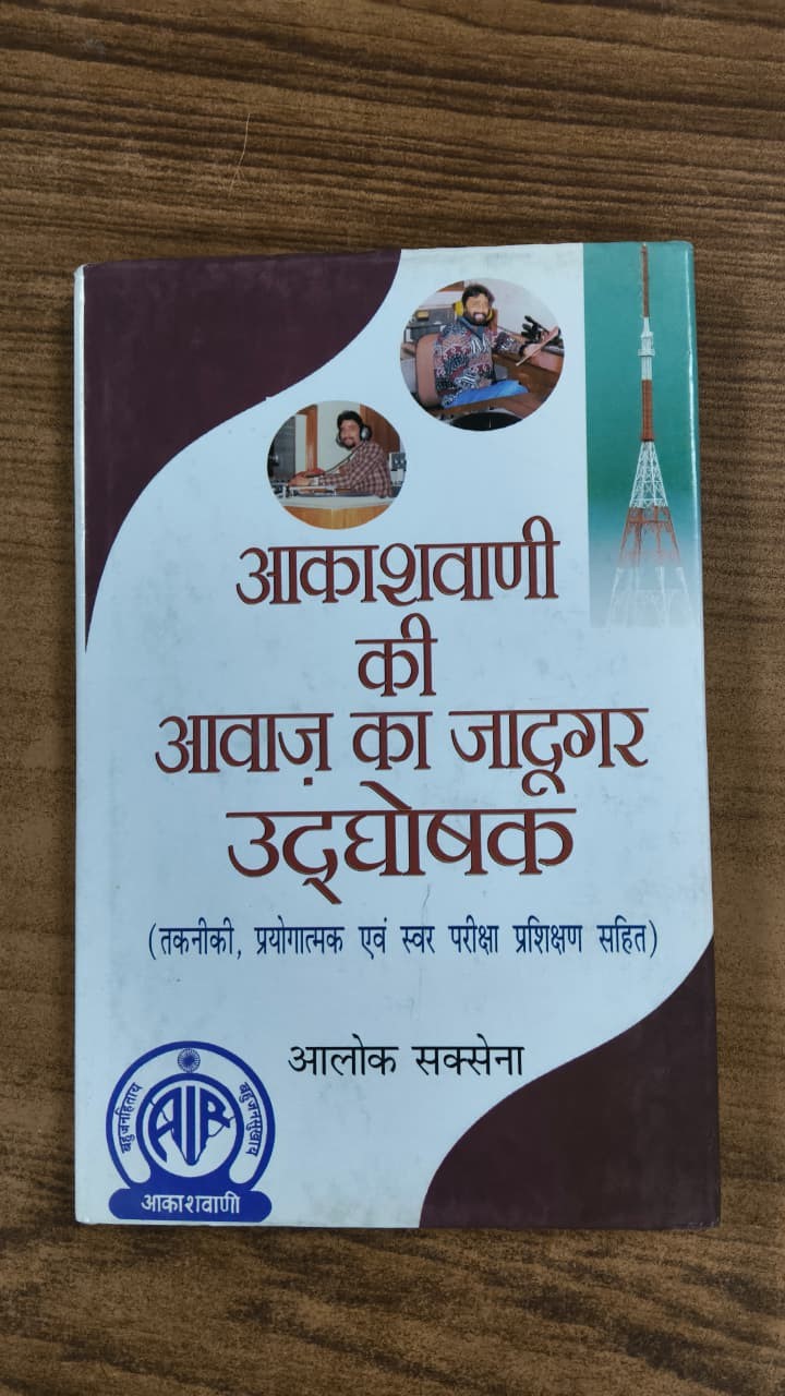 आकाशवाणी की आवाज़ का जादूगर उद्घोषक